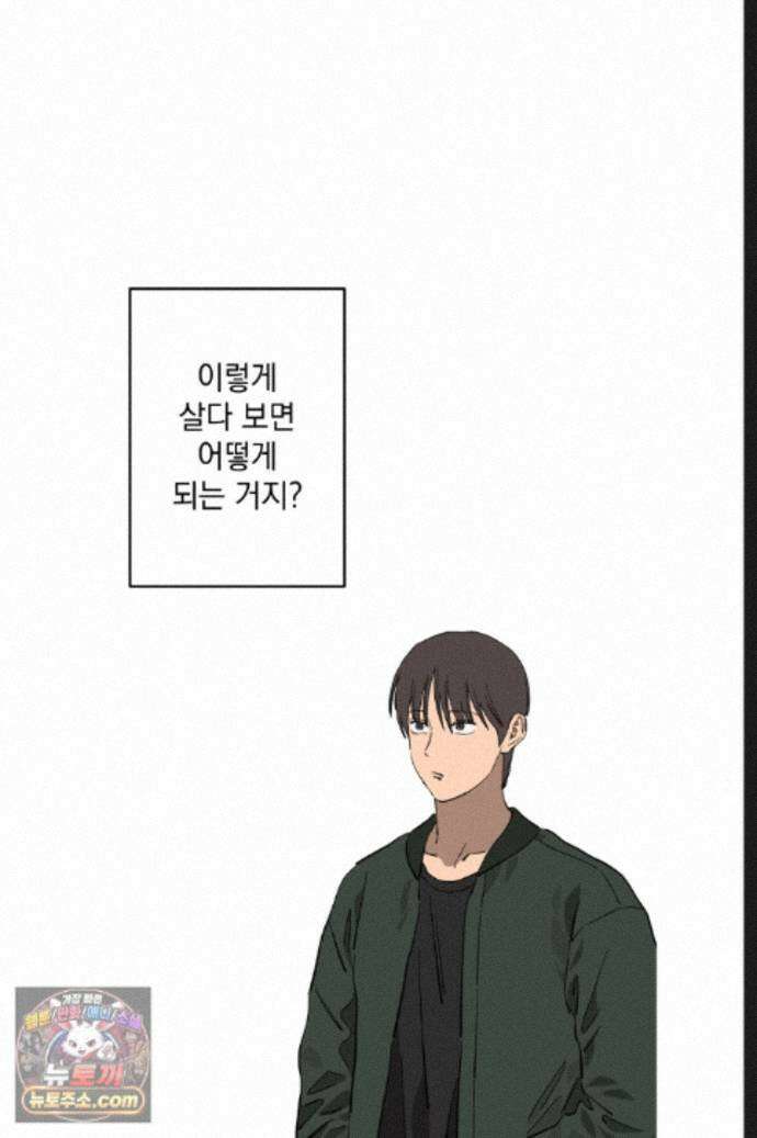 탑알바입니다 52화 10