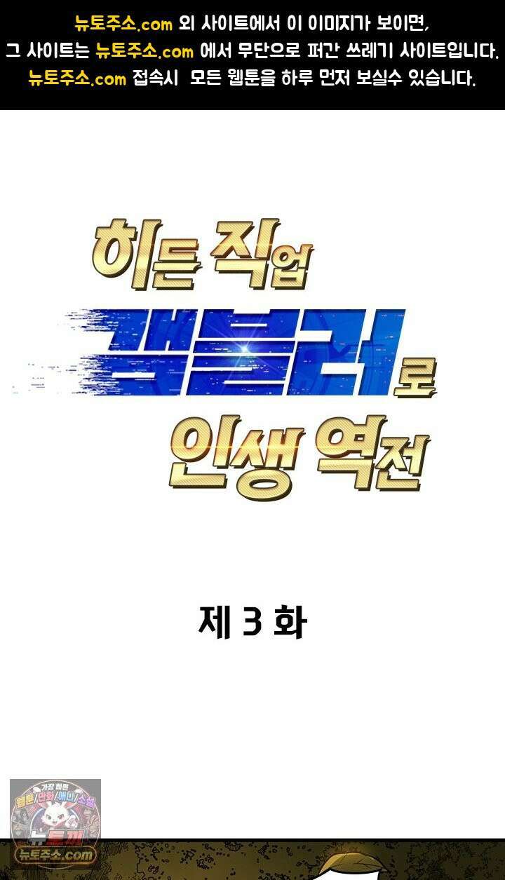 히든 직업 갬블러로 인생 역전 3화 1