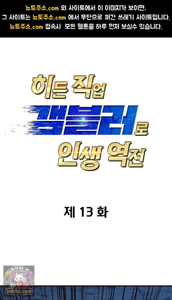 히든 직업 갬블러로 인생 역전 13화 1