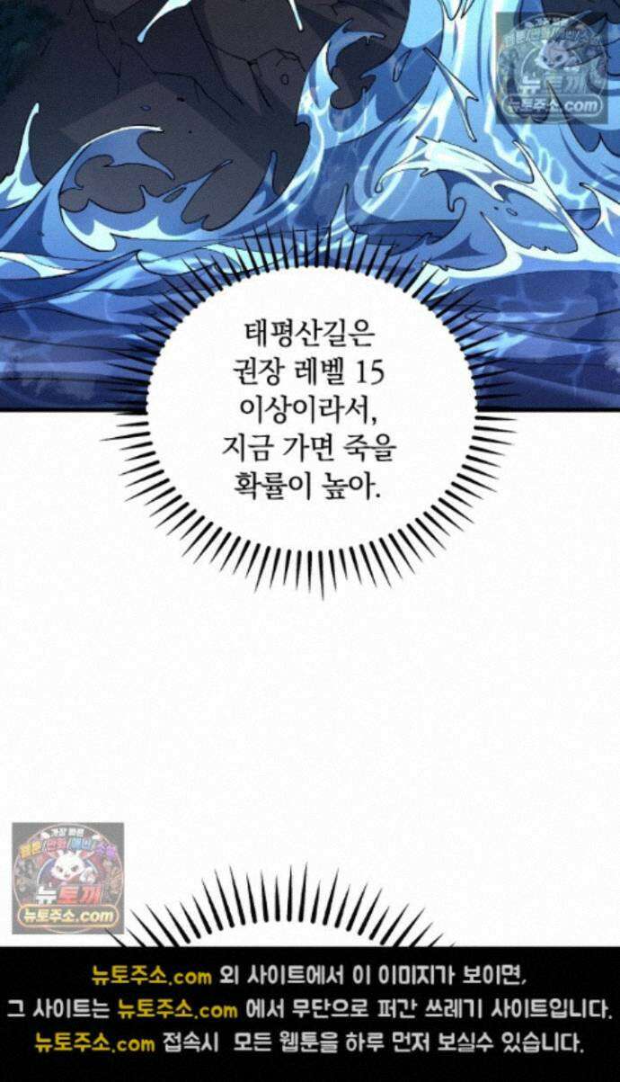 히든 직업 갬블러로 인생 역전 23화 8