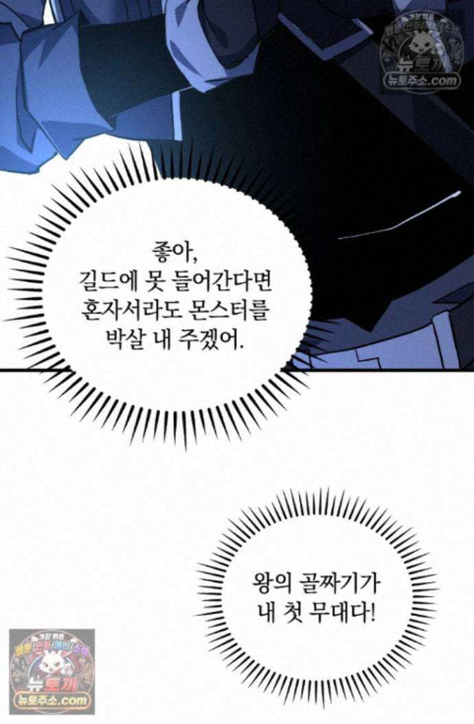 히든 직업 갬블러로 인생 역전 23화 11