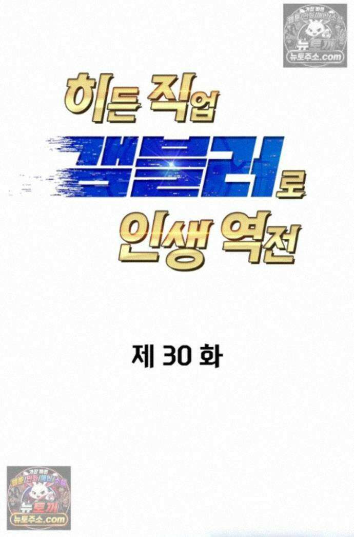 히든 직업 갬블러로 인생 역전 30화 1