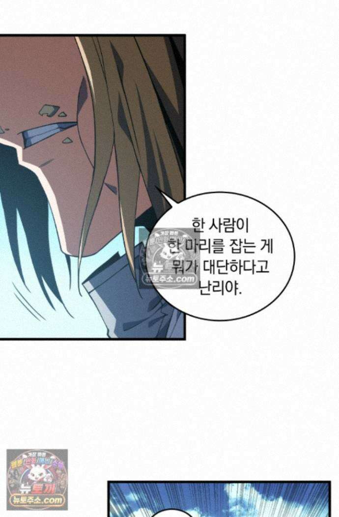 히든 직업 갬블러로 인생 역전 30화 6