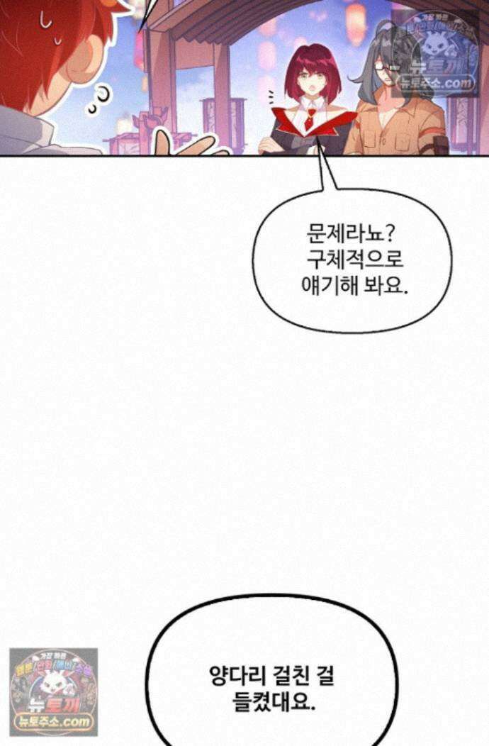 엘피스 전기:더 라스트 423화 44