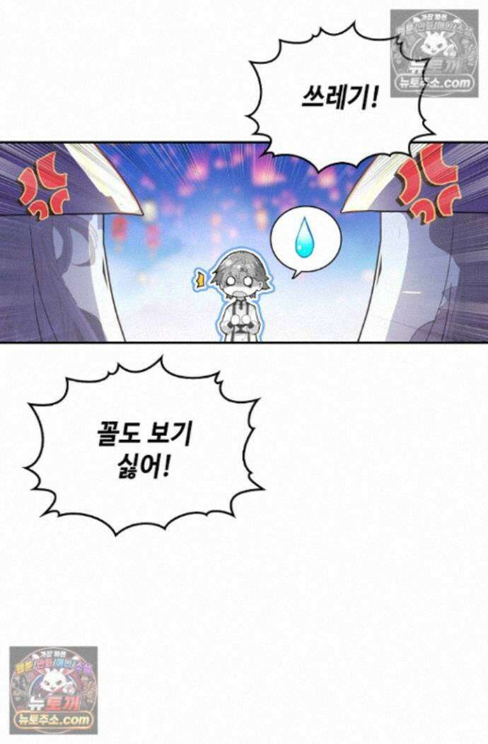 엘피스 전기:더 라스트 423화 52