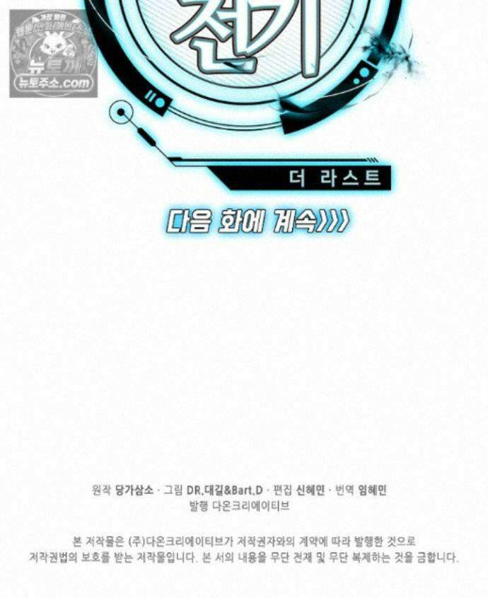 엘피스 전기:더 라스트 423화 72