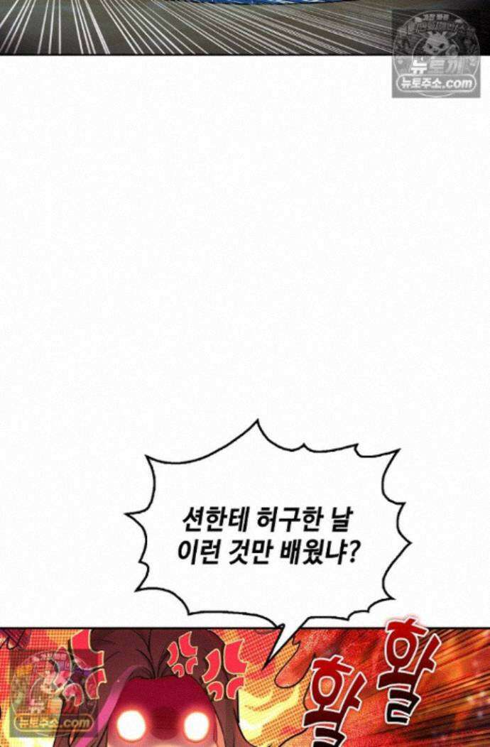 엘피스 전기:더 라스트 441화 11