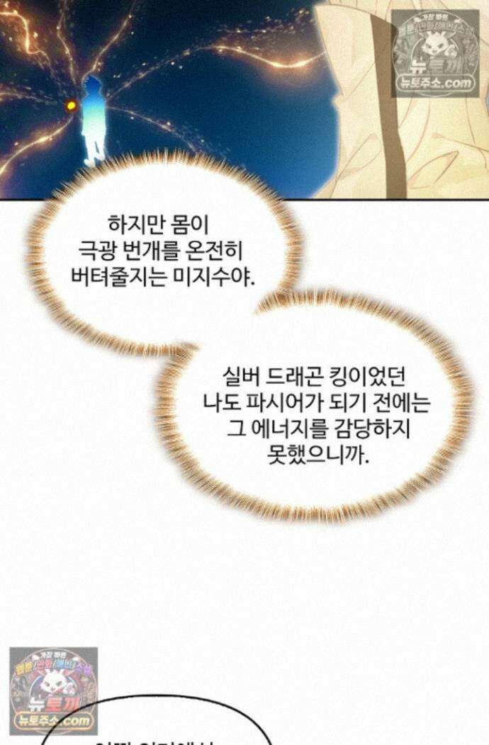 엘피스 전기:더 라스트 449화 5