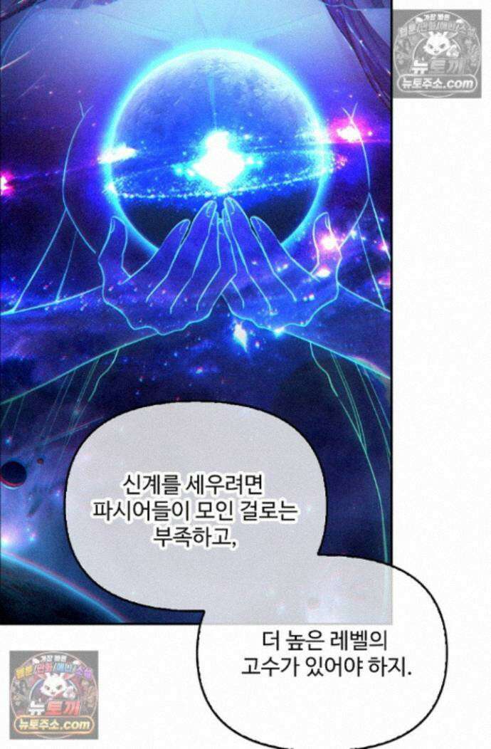 엘피스 전기:더 라스트 455화 7
