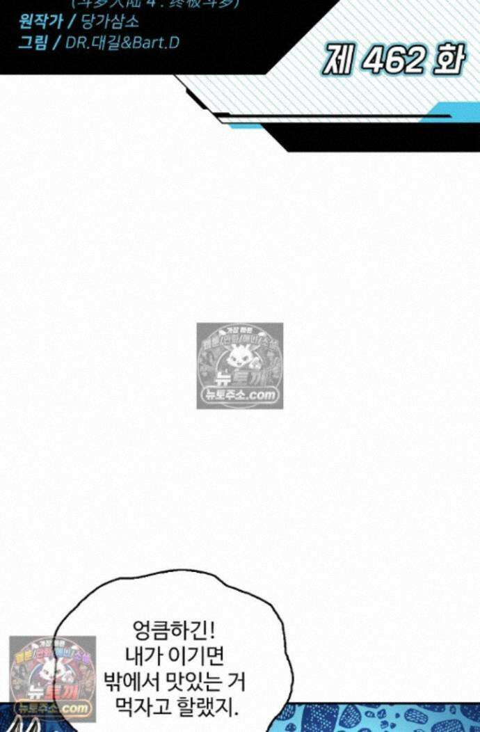 엘피스 전기:더 라스트 462화 2
