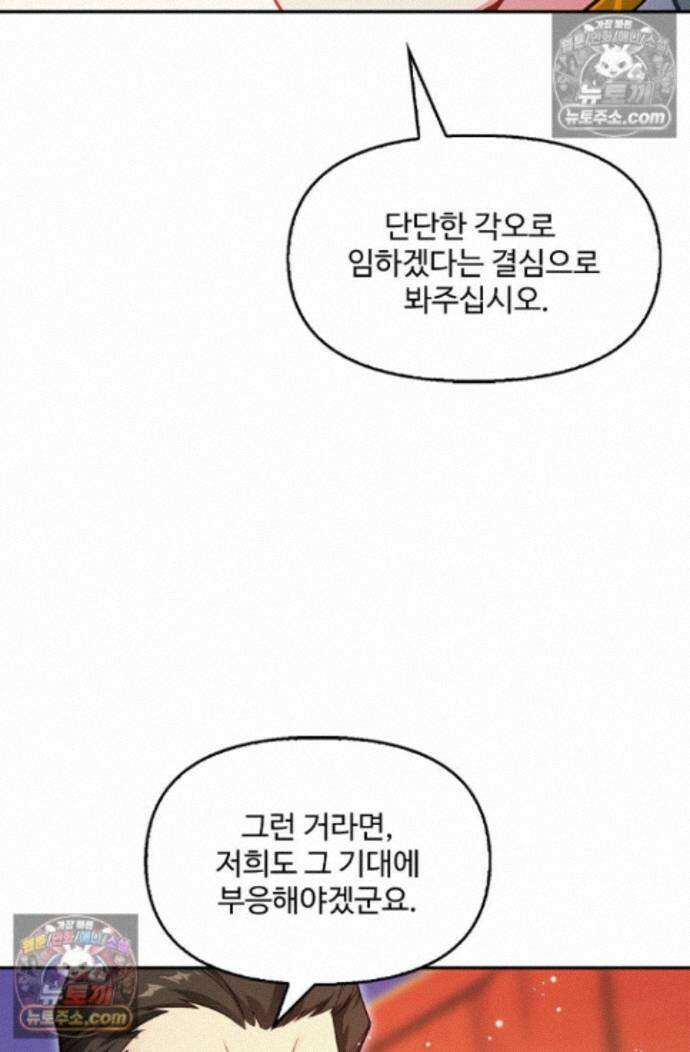 엘피스 전기:더 라스트 470화 9