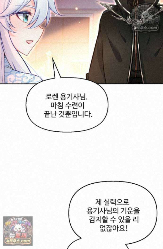 엘피스 전기:더 라스트 511화 6