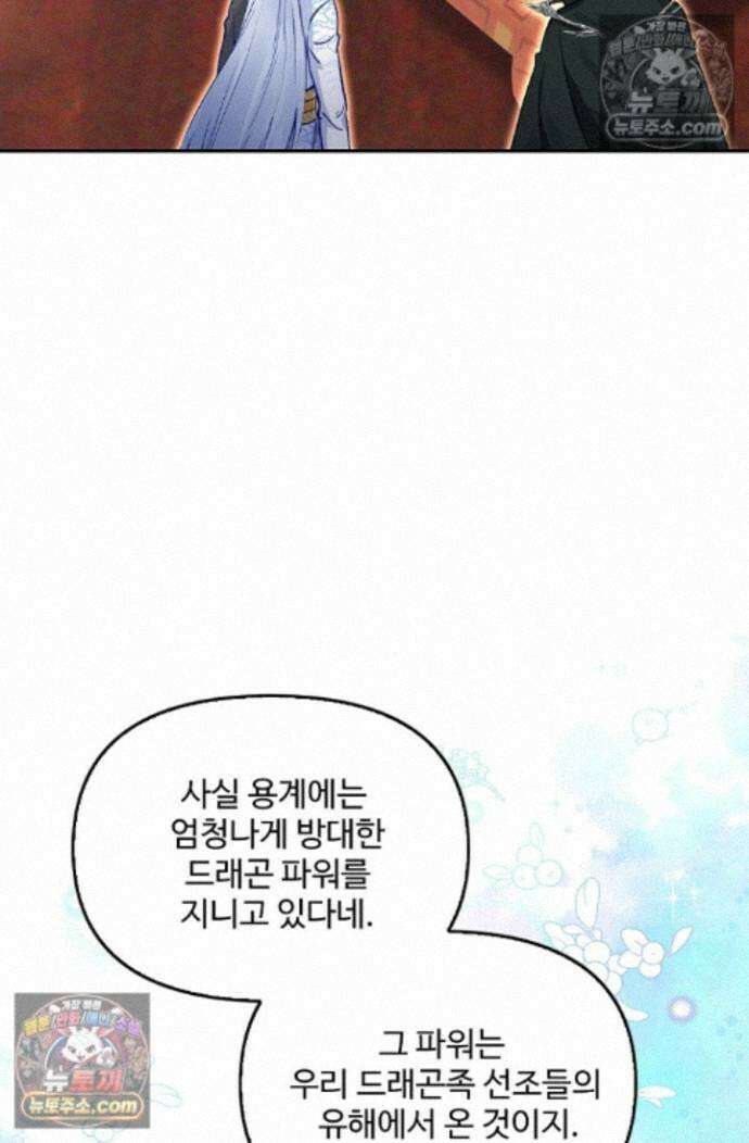 엘피스 전기:더 라스트 511화 12
