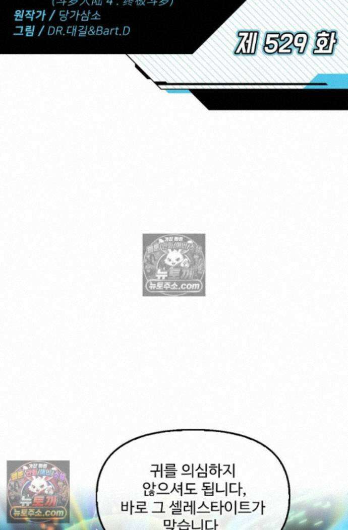 엘피스 전기:더 라스트 529화 2