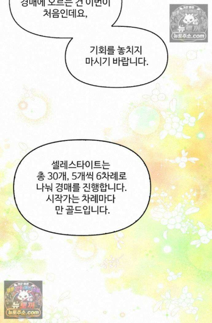 엘피스 전기:더 라스트 529화 4