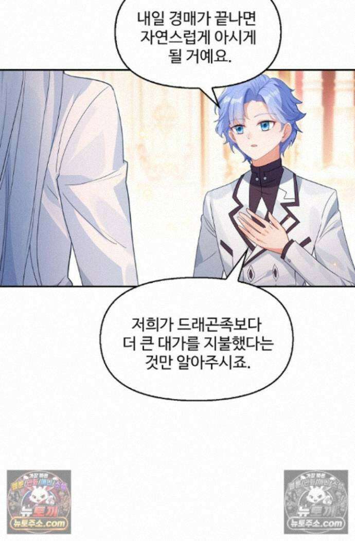 엘피스 전기:더 라스트 537화 3