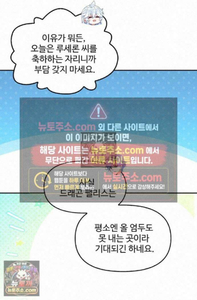 엘피스 전기:더 라스트 537화 4