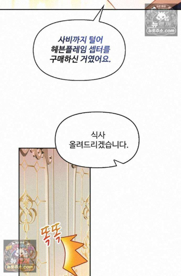 엘피스 전기:더 라스트 537화 8