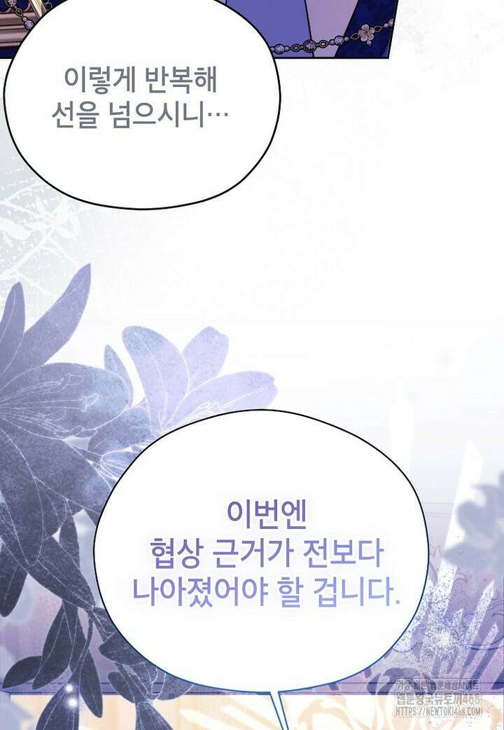 패륜 공작가에는 가정 교육이 필요하다 37화 2