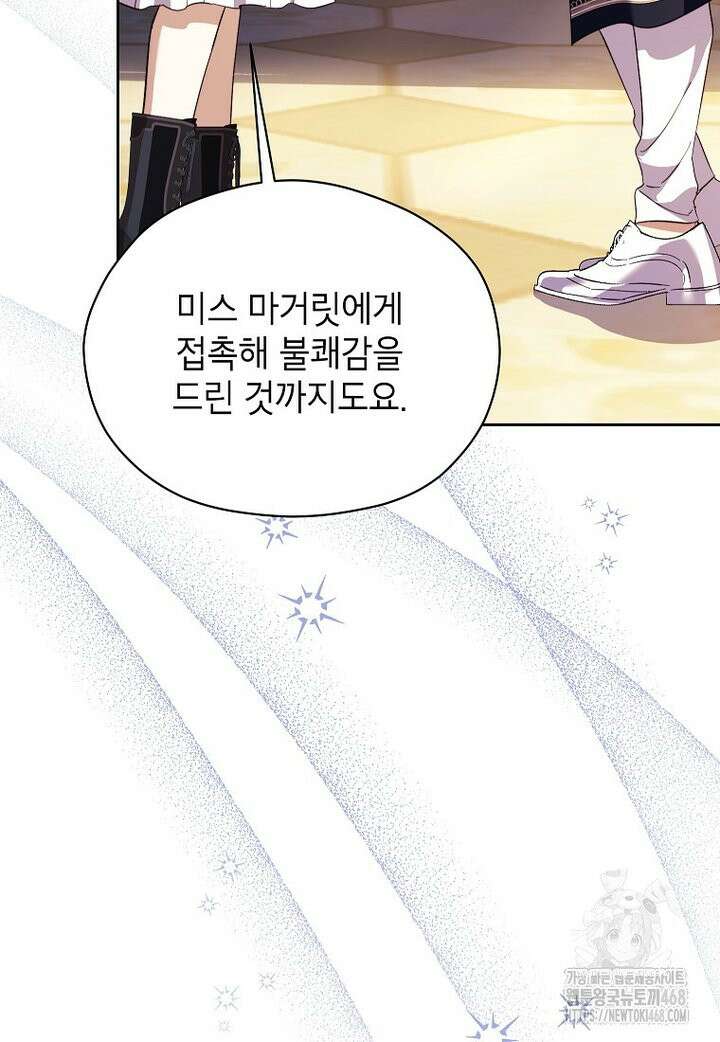 패륜 공작가에는 가정 교육이 필요하다 37화 12