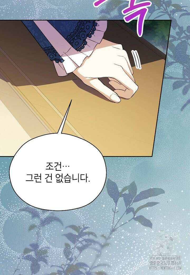 패륜 공작가에는 가정 교육이 필요하다 37화 18