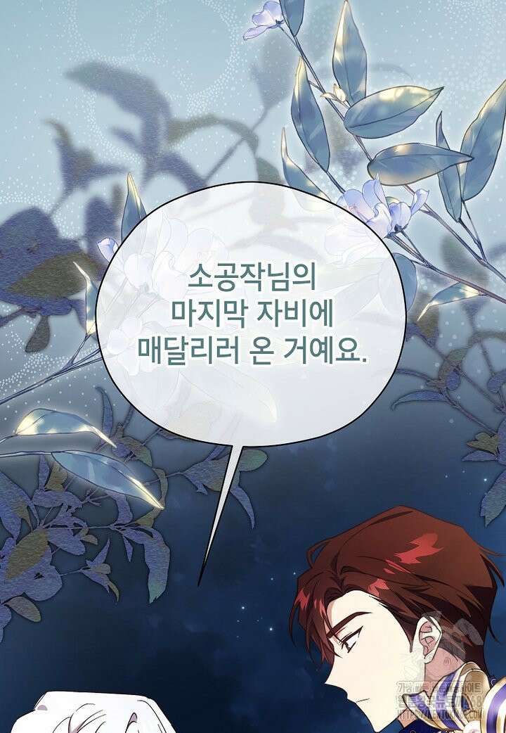 패륜 공작가에는 가정 교육이 필요하다 37화 20