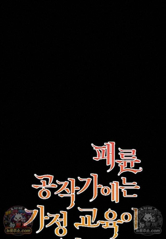 패륜 공작가에는 가정 교육이 필요하다 44화 1