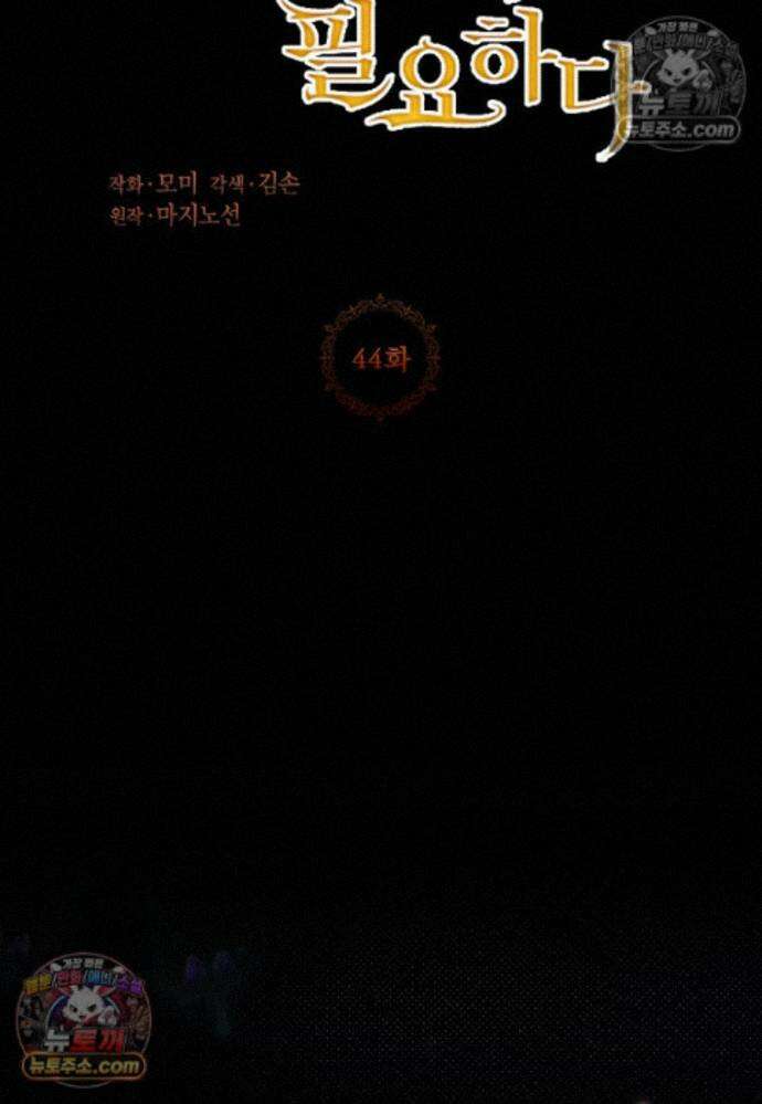 패륜 공작가에는 가정 교육이 필요하다 44화 2