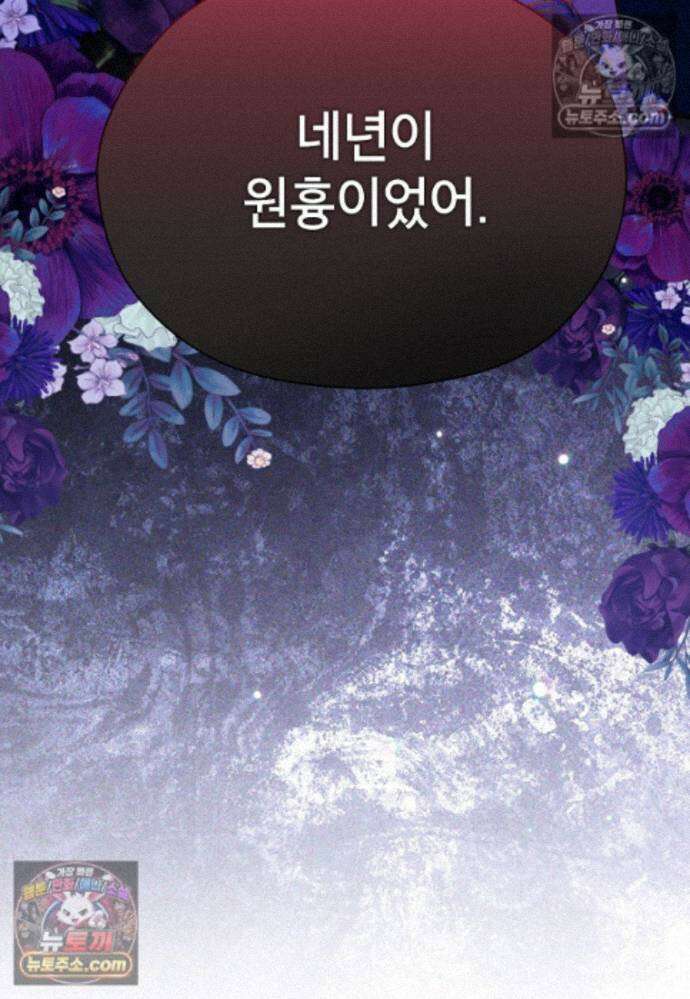 패륜 공작가에는 가정 교육이 필요하다 44화 5