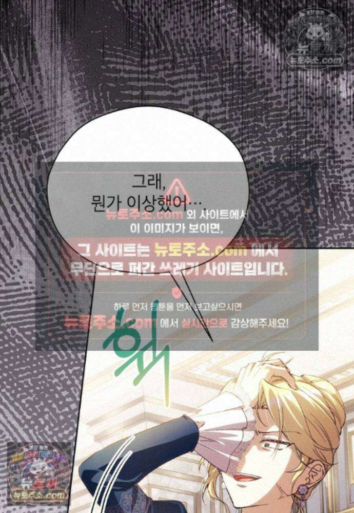 패륜 공작가에는 가정 교육이 필요하다 44화 8