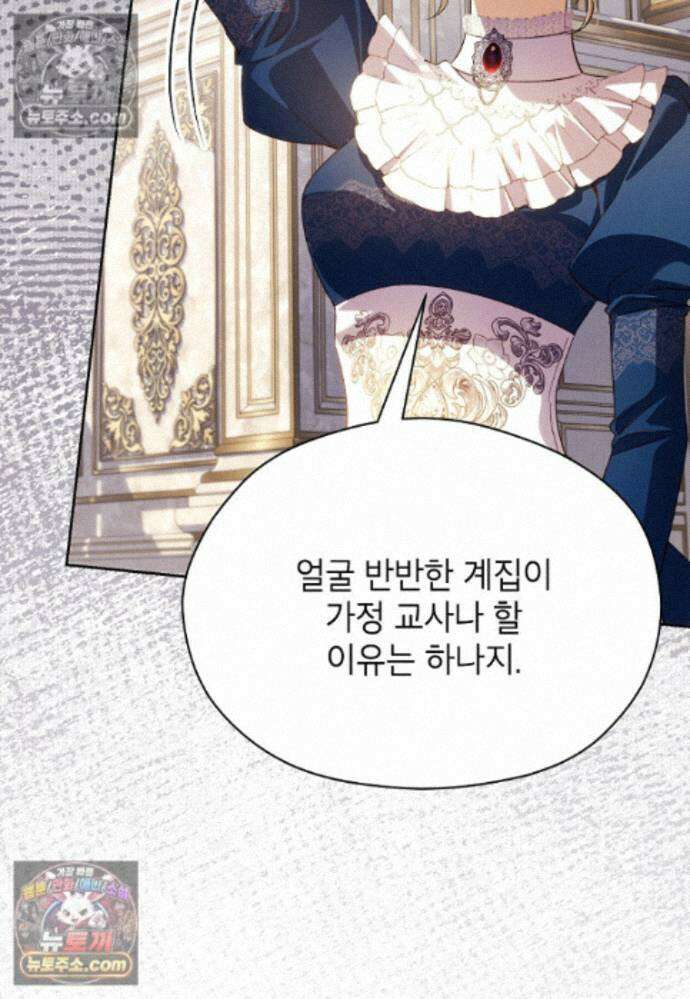 패륜 공작가에는 가정 교육이 필요하다 44화 9
