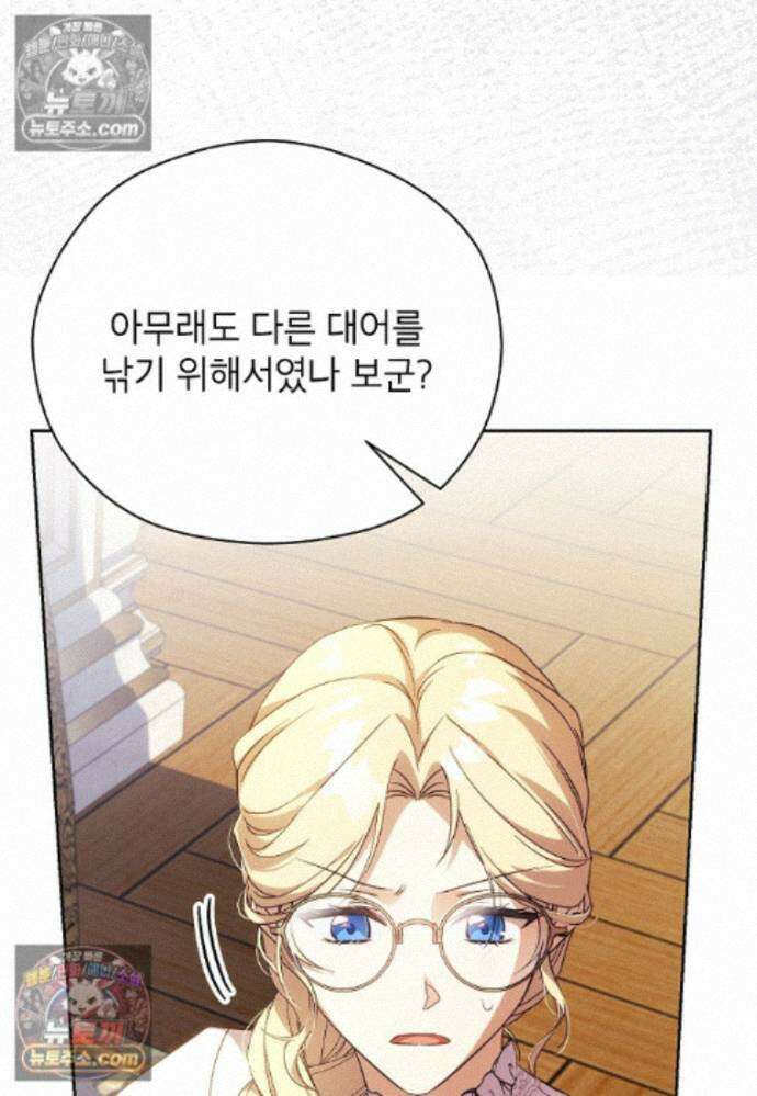 패륜 공작가에는 가정 교육이 필요하다 44화 10