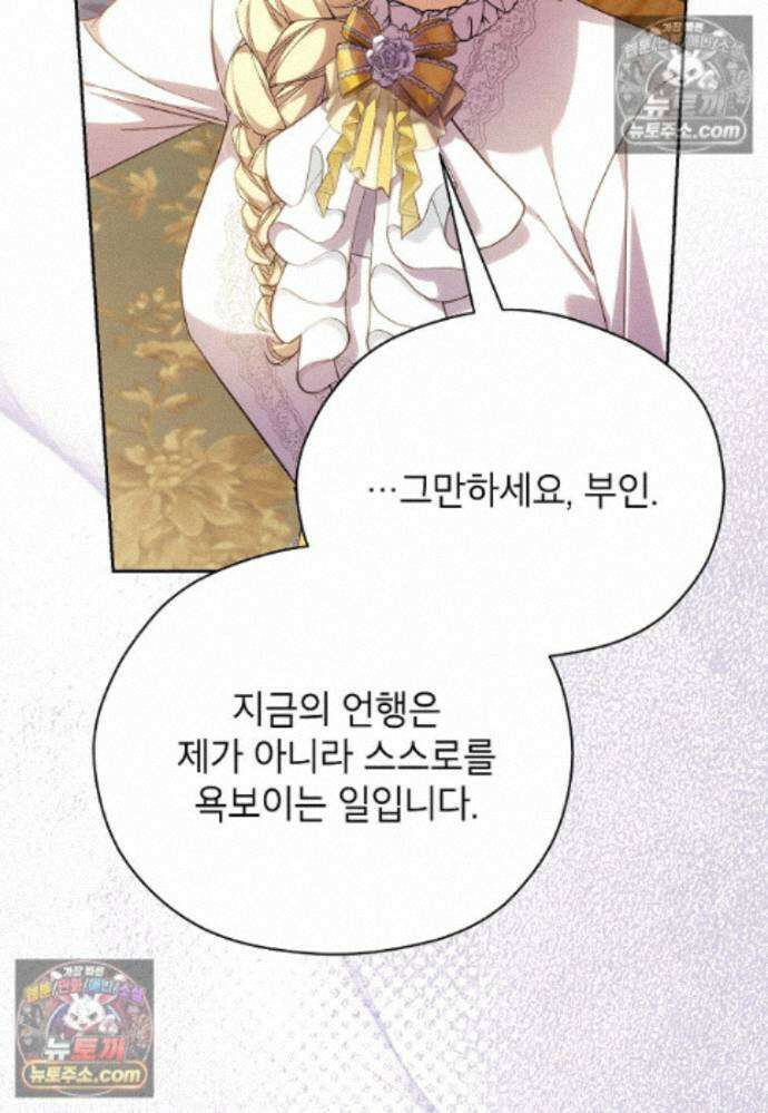 패륜 공작가에는 가정 교육이 필요하다 44화 11