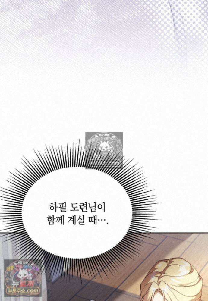 패륜 공작가에는 가정 교육이 필요하다 44화 13