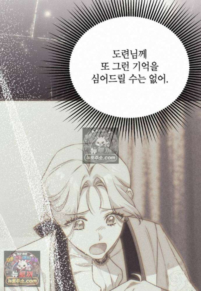 패륜 공작가에는 가정 교육이 필요하다 44화 15
