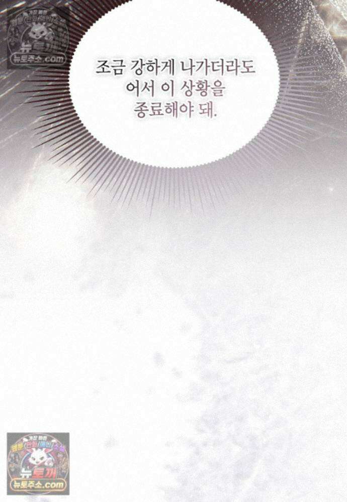 패륜 공작가에는 가정 교육이 필요하다 44화 17