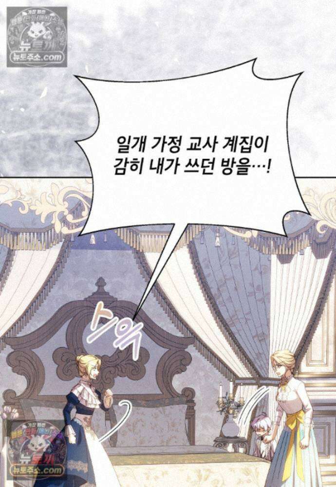 패륜 공작가에는 가정 교육이 필요하다 44화 18
