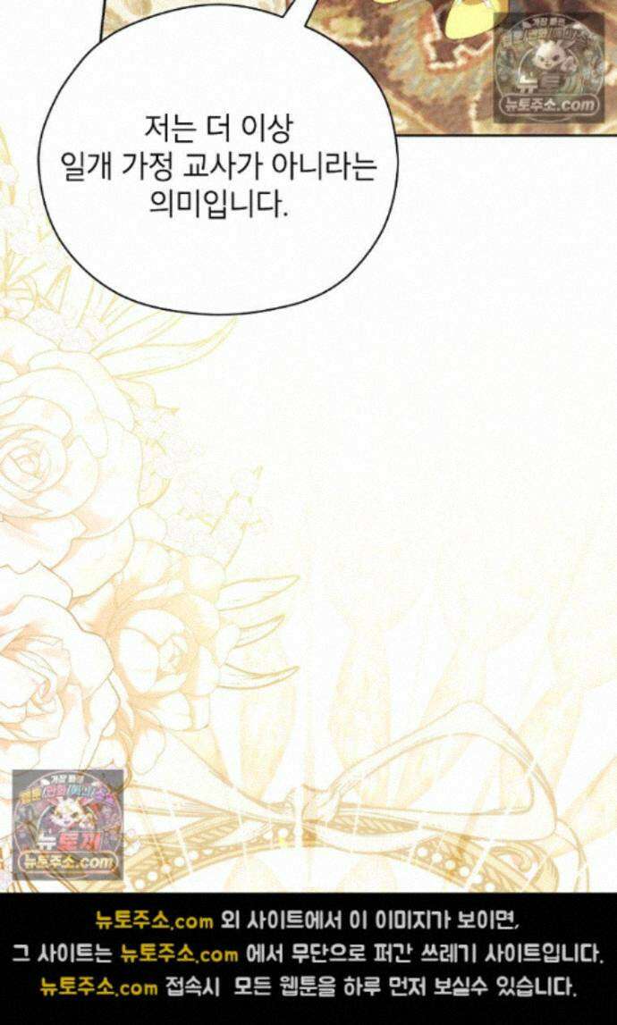 패륜 공작가에는 가정 교육이 필요하다 44화 21