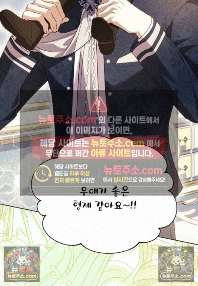 패륜 공작가에는 가정 교육이 필요하다 51화 10