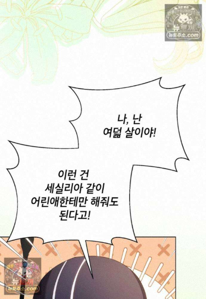 패륜 공작가에는 가정 교육이 필요하다 51화 11
