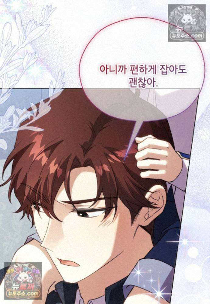 패륜 공작가에는 가정 교육이 필요하다 51화 18