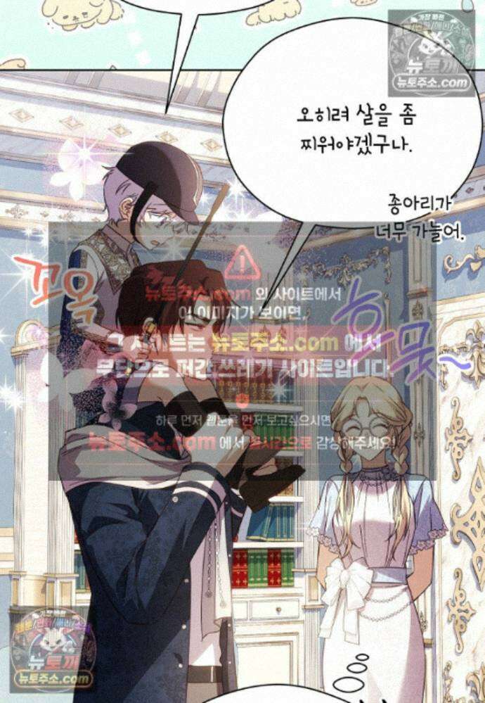 패륜 공작가에는 가정 교육이 필요하다 51화 20