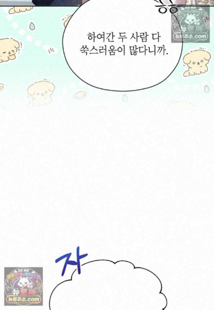 패륜 공작가에는 가정 교육이 필요하다 51화 21