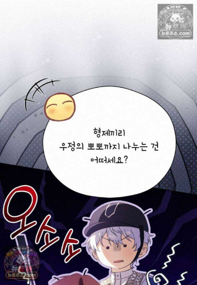 패륜 공작가에는 가정 교육이 필요하다 51화 23