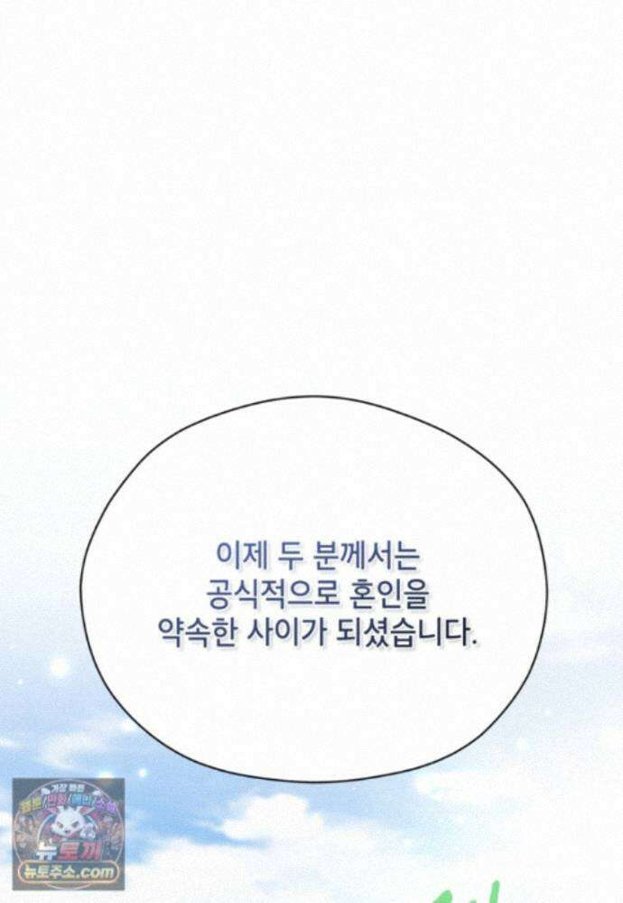 패륜 공작가에는 가정 교육이 필요하다 58화 17