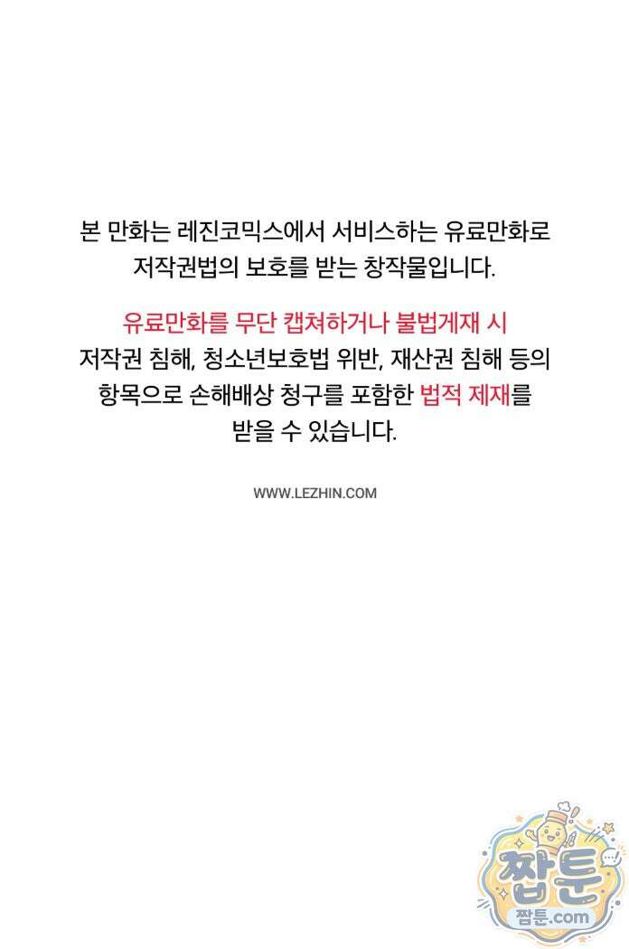 바라메 강림하여 주소서 54화 1