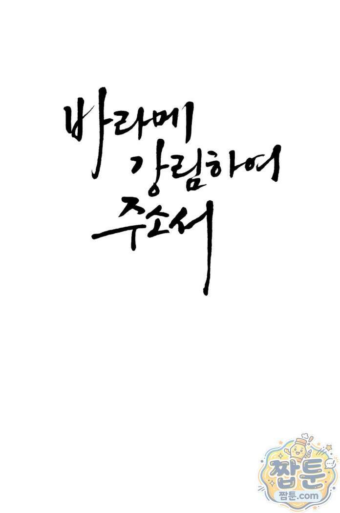 바라메 강림하여 주소서 54화 2