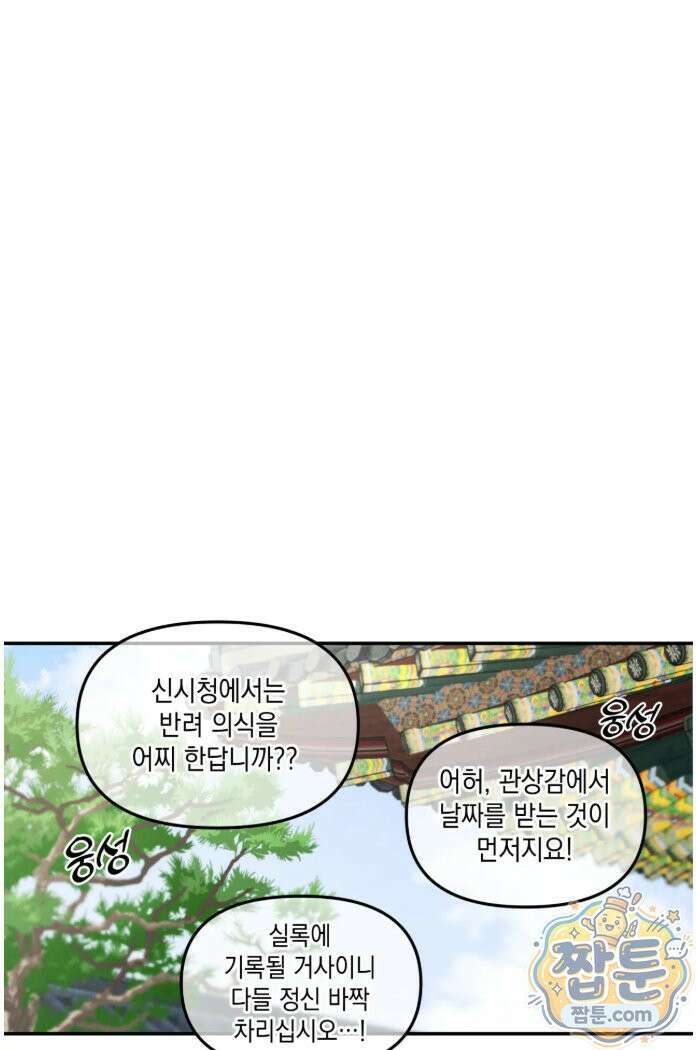 바라메 강림하여 주소서 54화 3