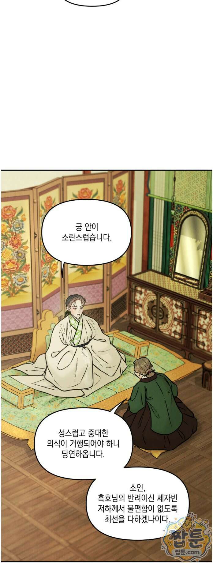 바라메 강림하여 주소서 54화 4