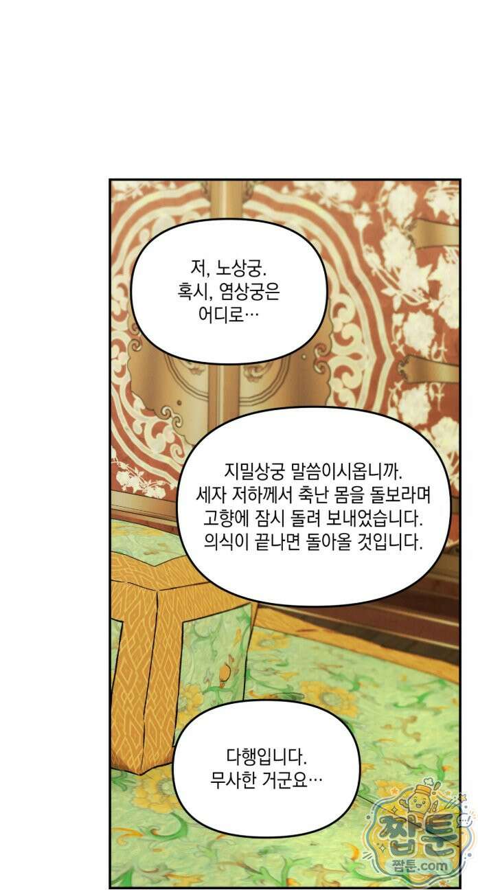 바라메 강림하여 주소서 54화 5